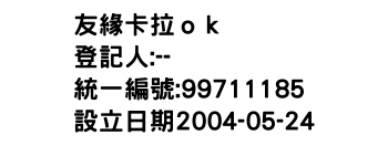 IMG-友緣卡拉ｏｋ