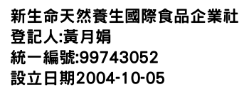 IMG-新生命天然養生國際食品企業社