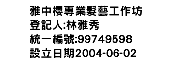 IMG-雅中櫻專業髮藝工作坊
