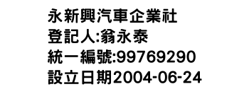 IMG-永新興汽車企業社