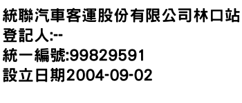 IMG-統聯汽車客運股份有限公司林口站