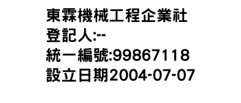 IMG-東霖機械工程企業社