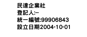 IMG-民達企業社