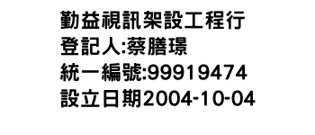 IMG-勤益視訊架設工程行