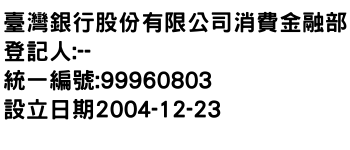 IMG-臺灣銀行股份有限公司消費金融部