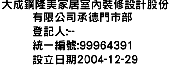 IMG-大成鋼隆美家居室內裝修設計股份有限公司承德門市部