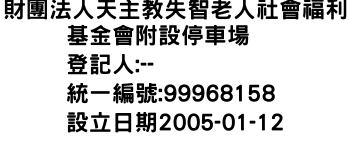 IMG-財團法人天主教失智老人社會福利基金會附設停車場