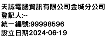 IMG-天誠電腦資訊有限公司金城分公司