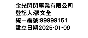 IMG-金光閃閃事業有限公司