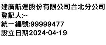 IMG-建廣航運股份有限公司台北分公司